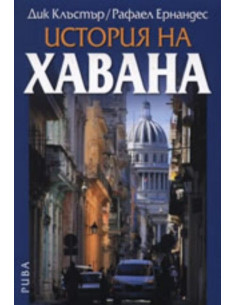 История на Хавана