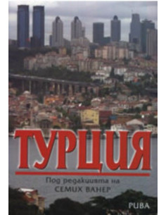 Турция