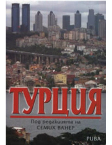 Турция