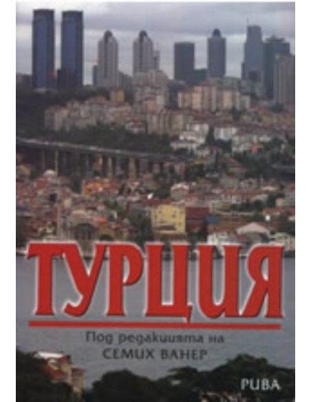 Турция