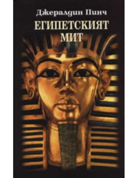 Египетският мит