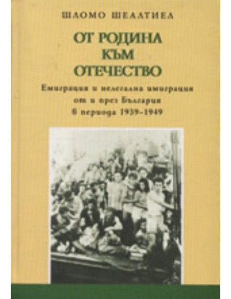 От родината към отечеството