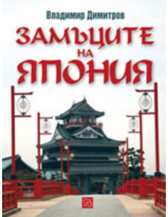 Замъците на Япония