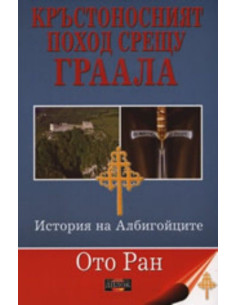 Кръстоносният поход срещу Граала