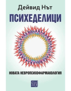 Психеделици