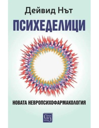 Психеделици