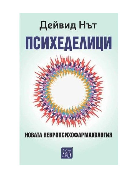 Психеделици