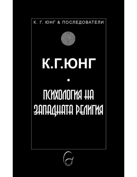 Психология на западната религия