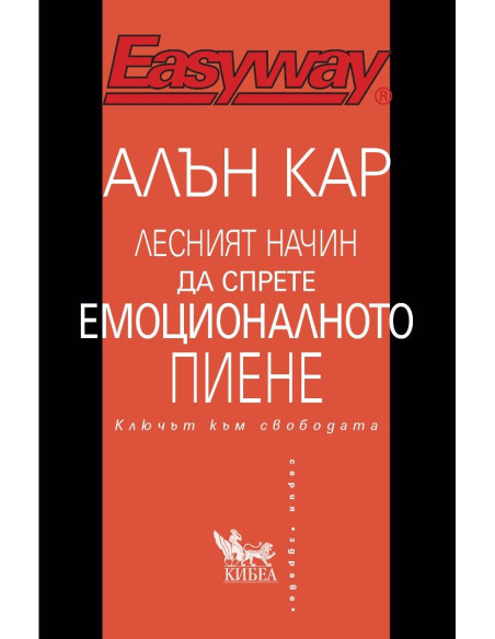 Лесният начин да спрете емоционалното пиене