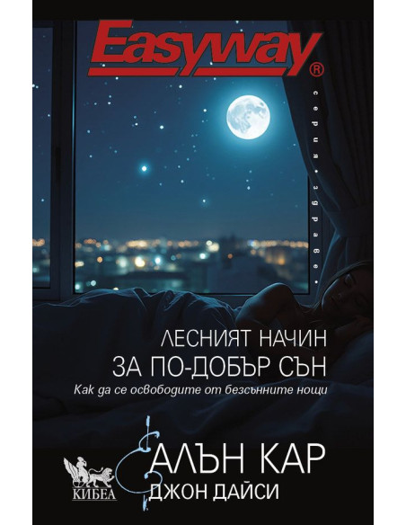 Лесният начин за по-добър сън