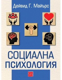 Социална психология