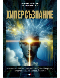 Хиперсъзнание