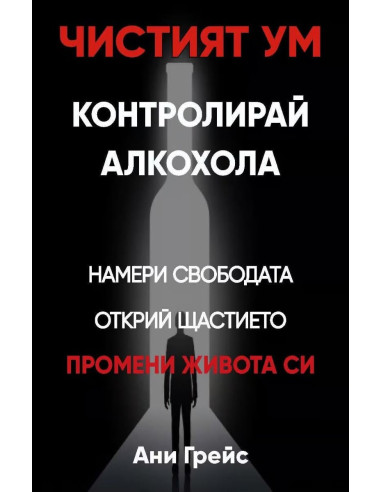 Чистият ум