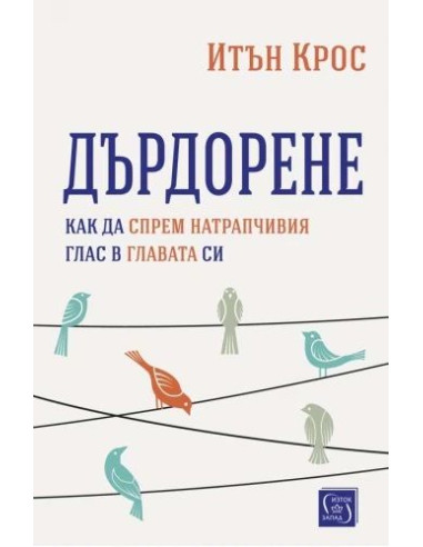 Дърдорене