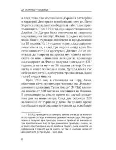 Да обикнеш чудовище 2