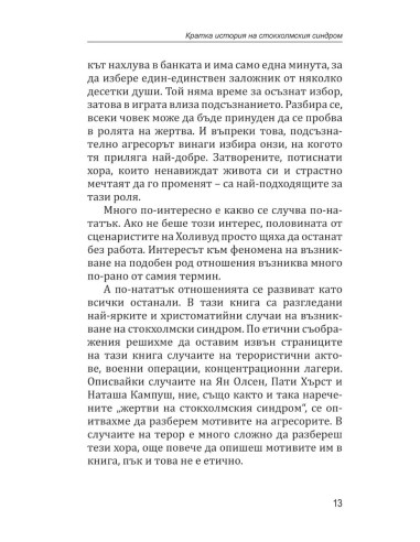 Да обикнеш чудовище