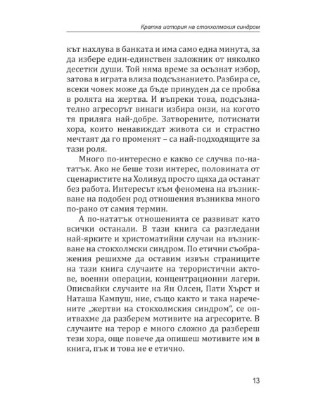 Да обикнеш чудовище