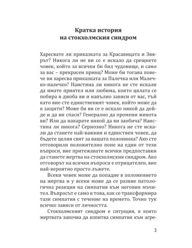 Да обикнеш чудовище