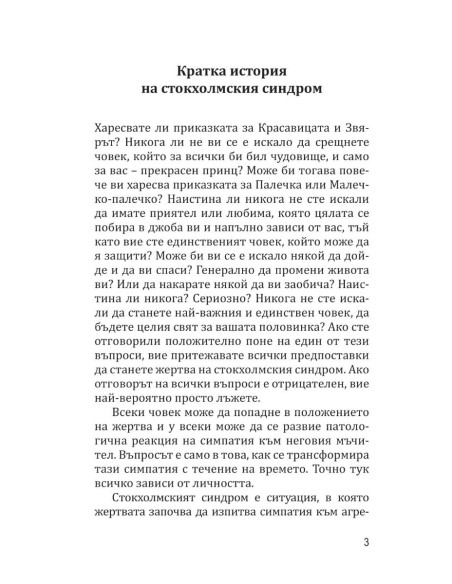 Да обикнеш чудовище