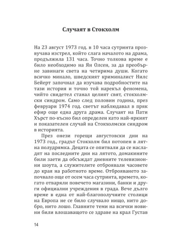 Да обикнеш чудовище