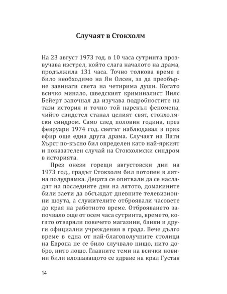 Да обикнеш чудовище