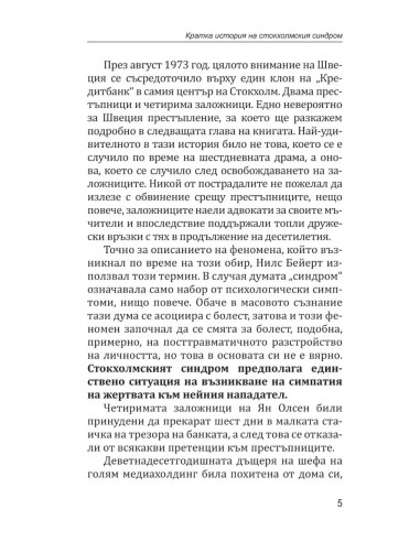 Да обикнеш чудовище