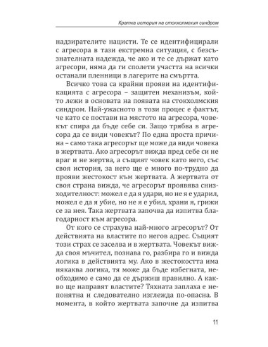 Да обикнеш чудовище