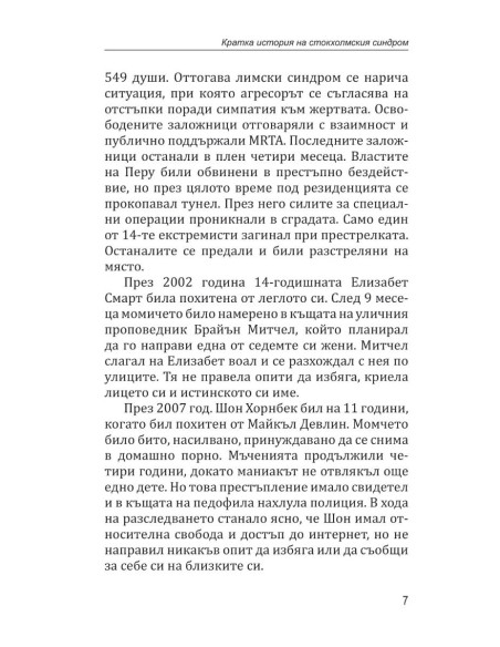 Да обикнеш чудовище