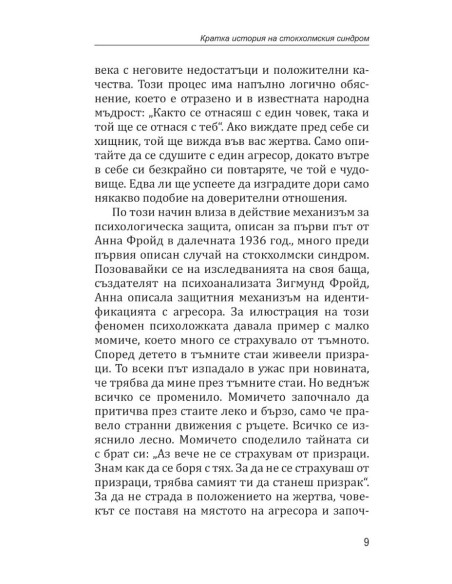 Да обикнеш чудовище