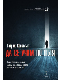Да се учим по пътя