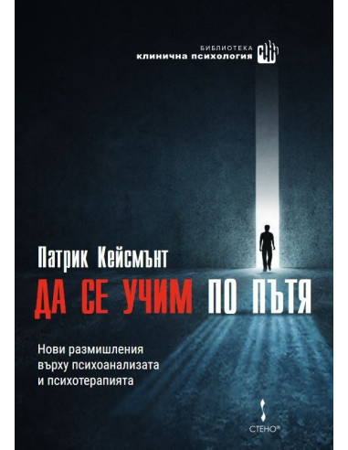 Да се учим по пътя