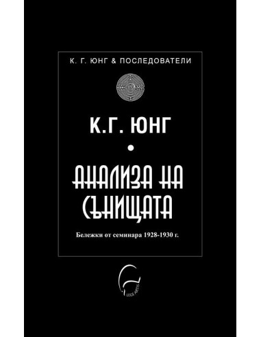 Анализа на сънищата