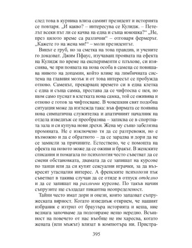 Блъф - Всички лъжем
