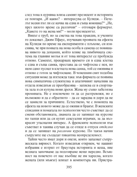 Блъф - Всички лъжем