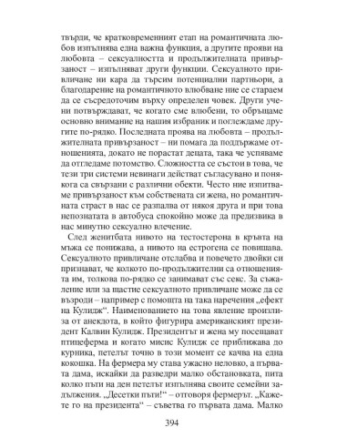 Блъф - Всички лъжем