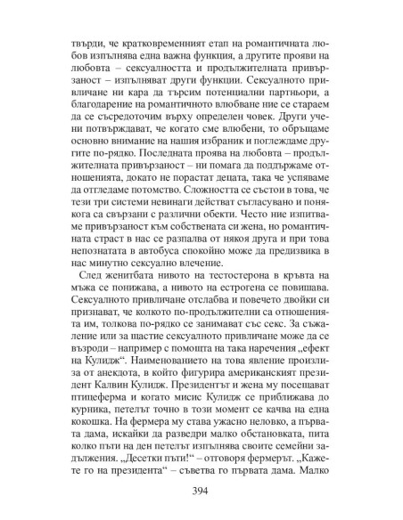 Блъф - Всички лъжем
