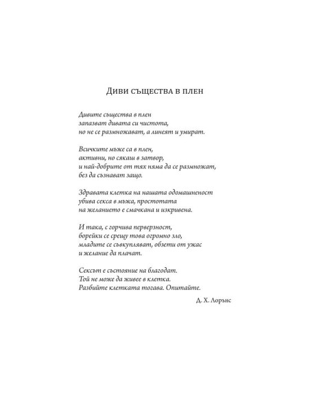 Еротичната интелигентност - меки корици
