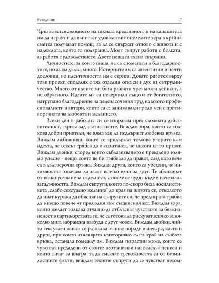 Еротичната интелигентност - меки корици