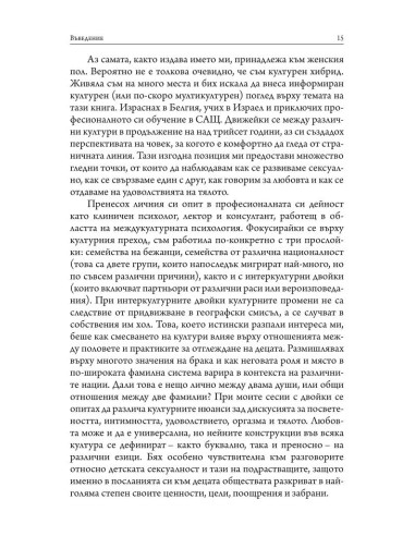 Еротичната интелигентност - меки корици