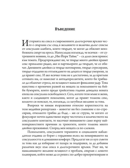 Еротичната интелигентност - меки корици