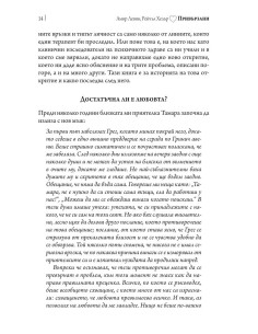 Привързани 2