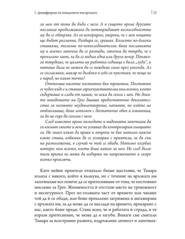Привързани