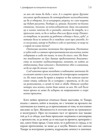 Привързани