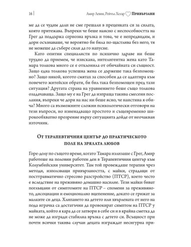 Привързани