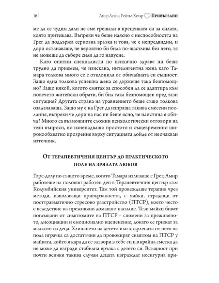 Привързани