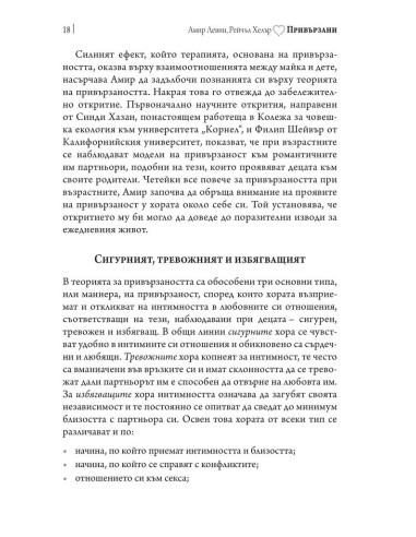 Привързани