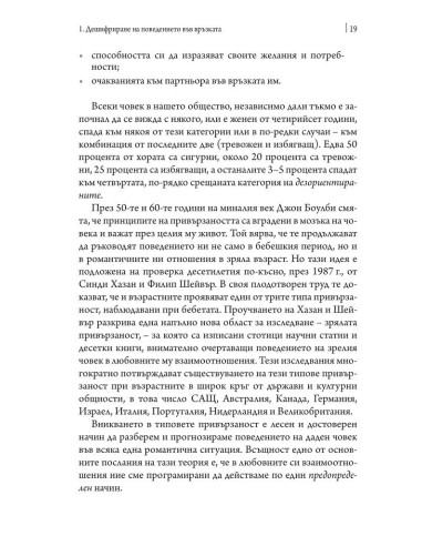 Привързани