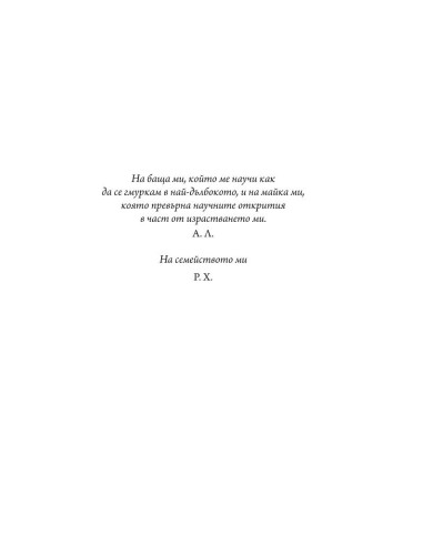 Привързани