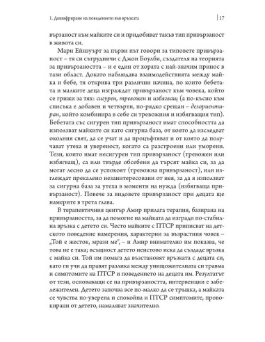 Привързани