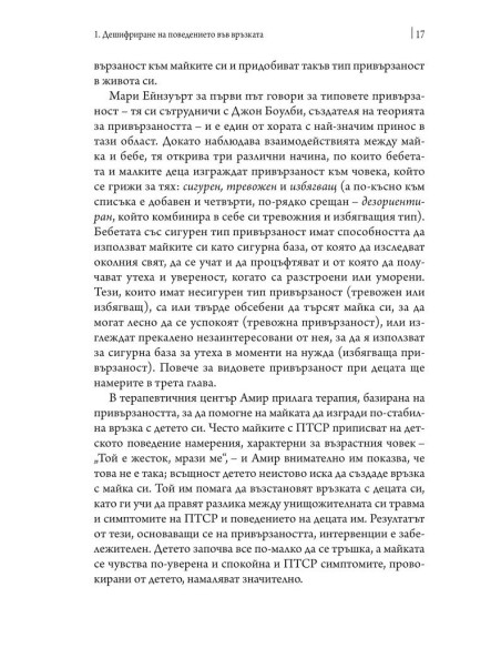 Привързани